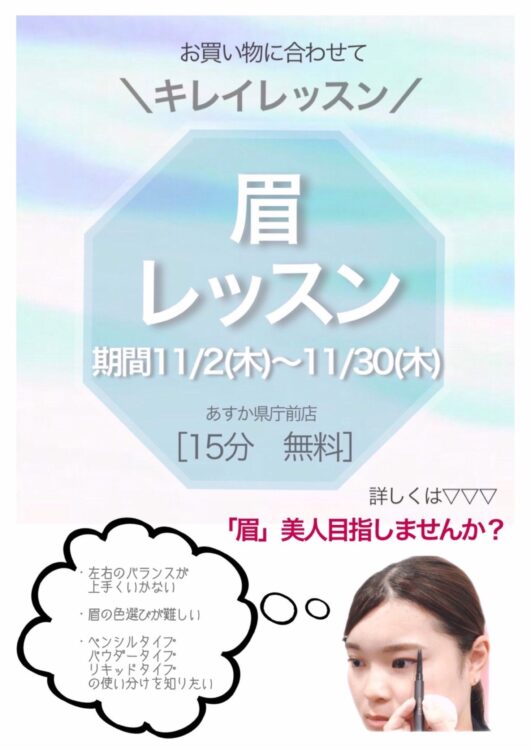 11月キレイレッスン『アイブロウ』✨