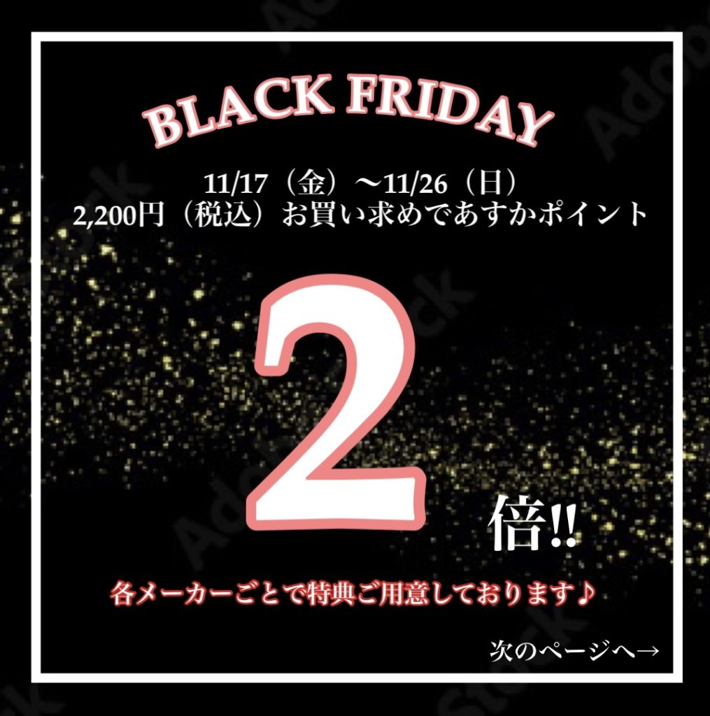 ⭐️BLACK FRIDAY豪華特典⭐️