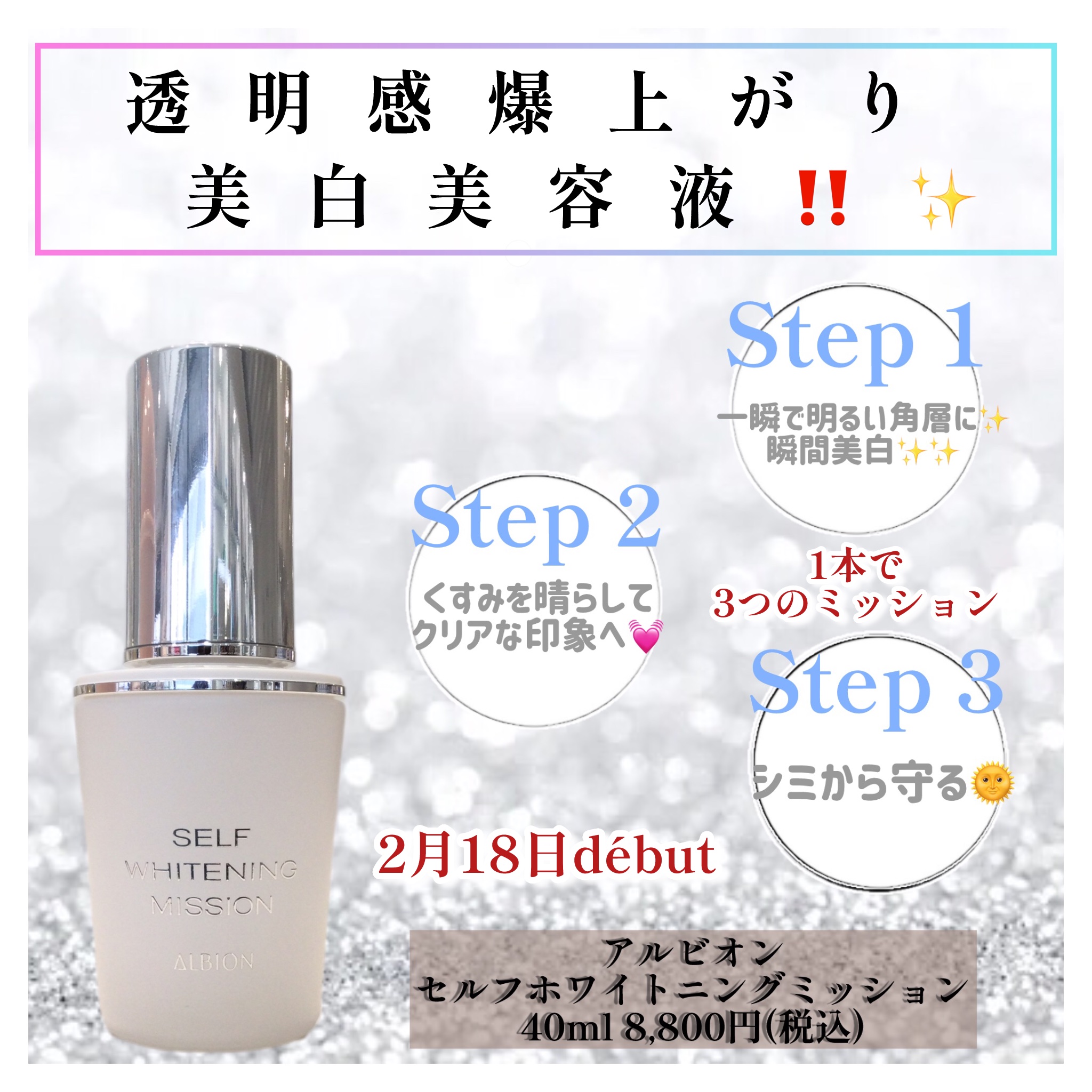 透明感爆上がり⁉️アルビオン新美白美容液❣️✨