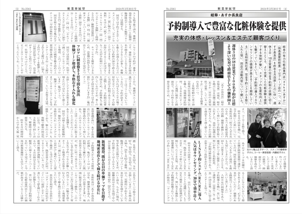 化粧品業界誌に掲載いただきました