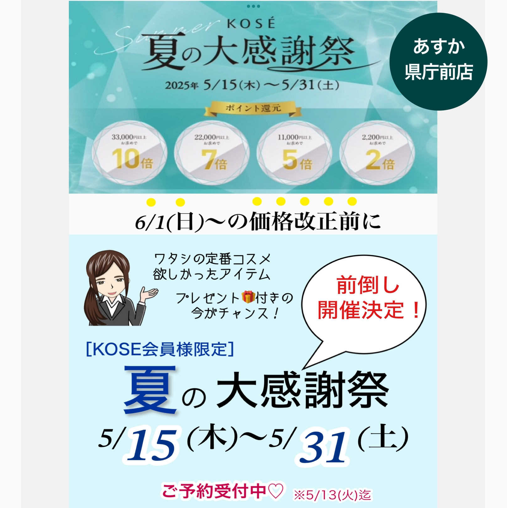 🐳KOSE会員様限定🐳夏の大感謝祭(あすか県庁前店)