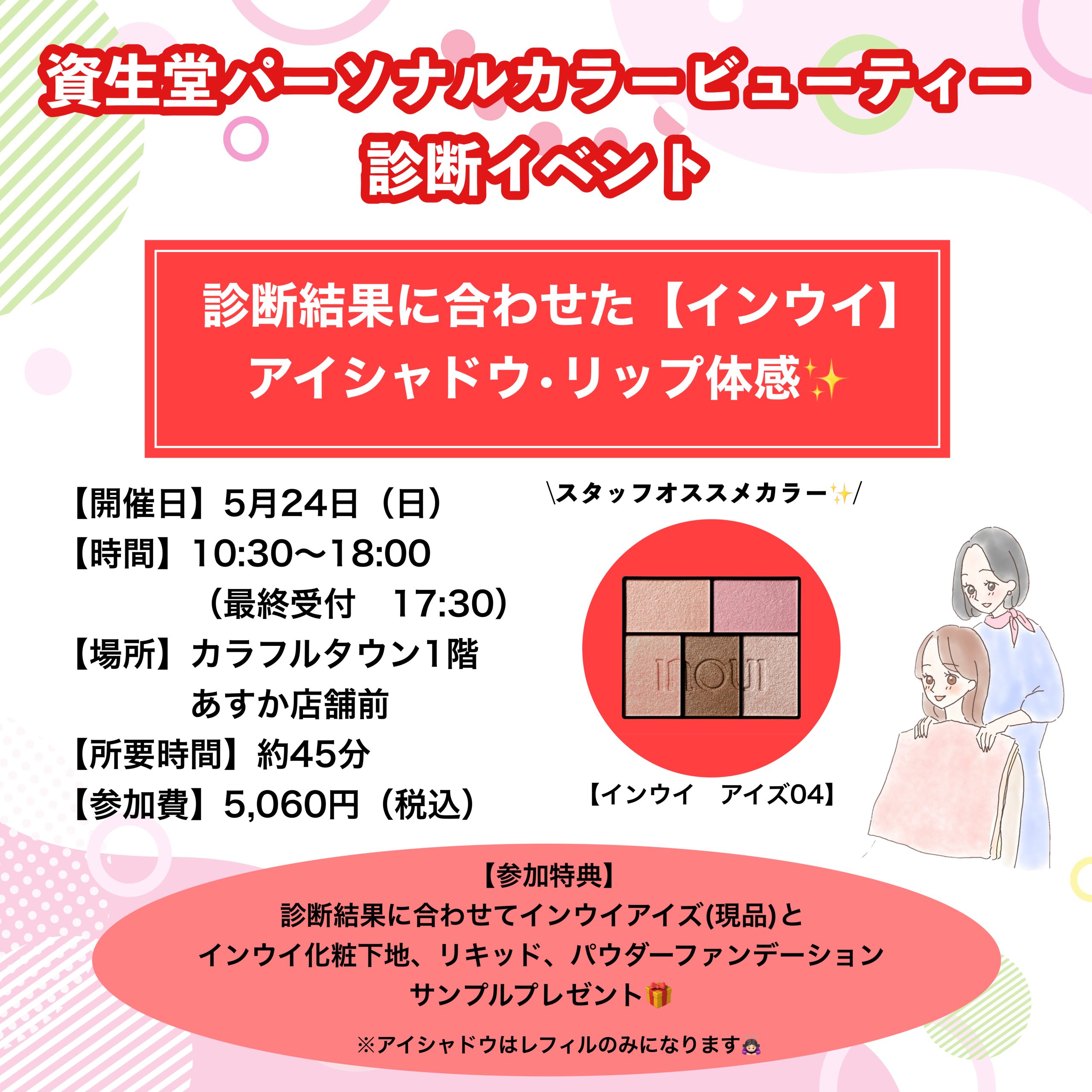 資生堂パーソナルカラー診断イベント開催‼︎