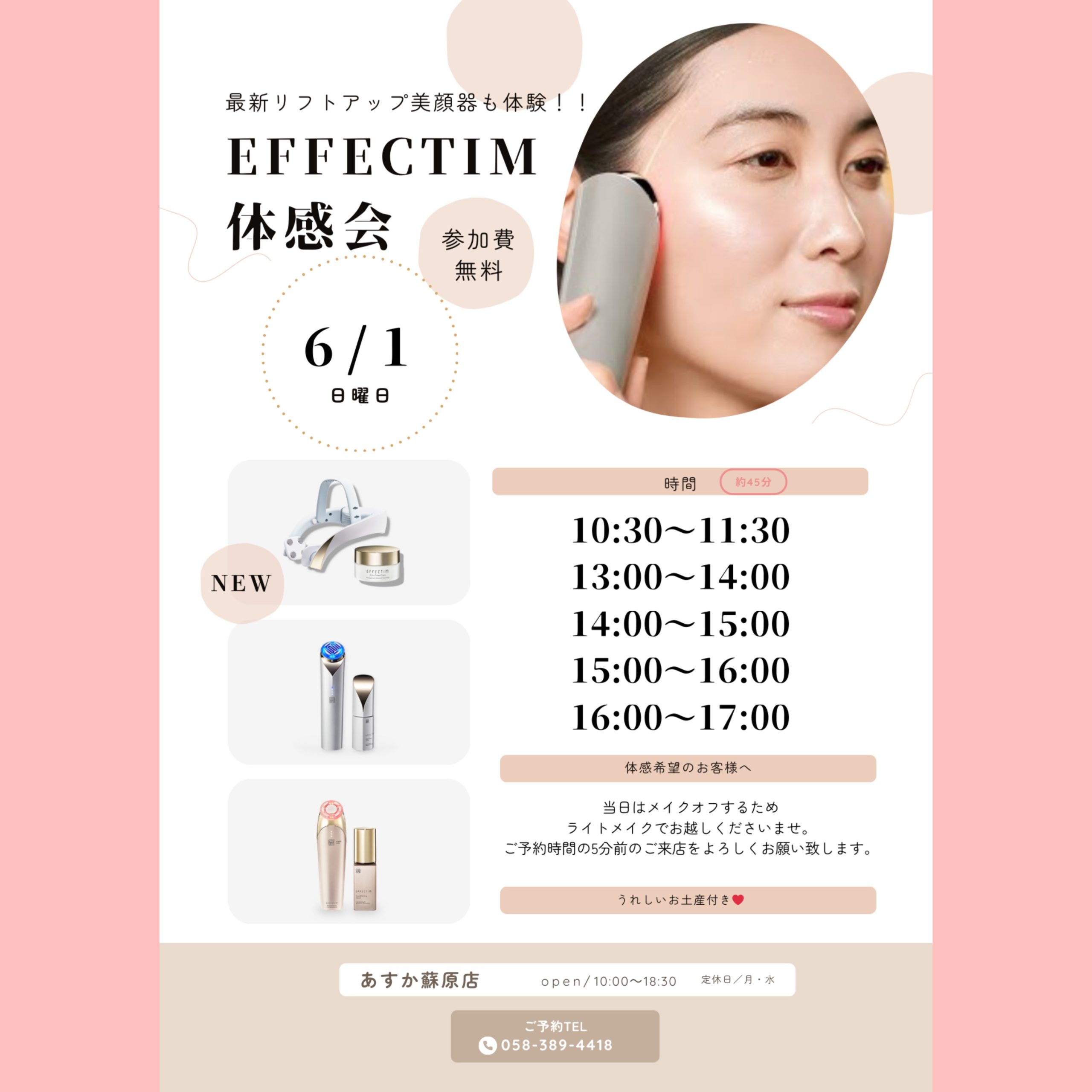話題の美顔器EFFECTIM体感会✨✨