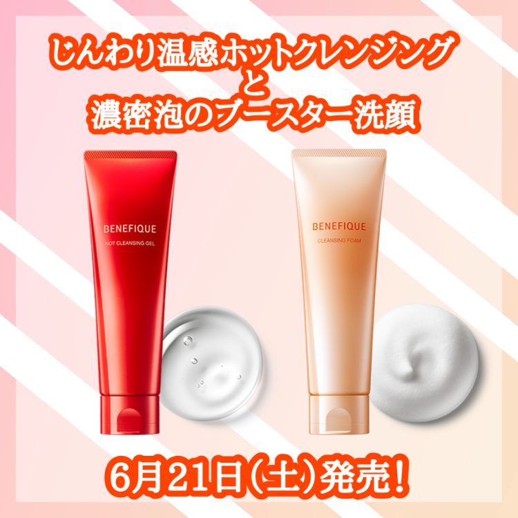 ベネフィーククレンジング・洗顔パワーアップして新登場❣️