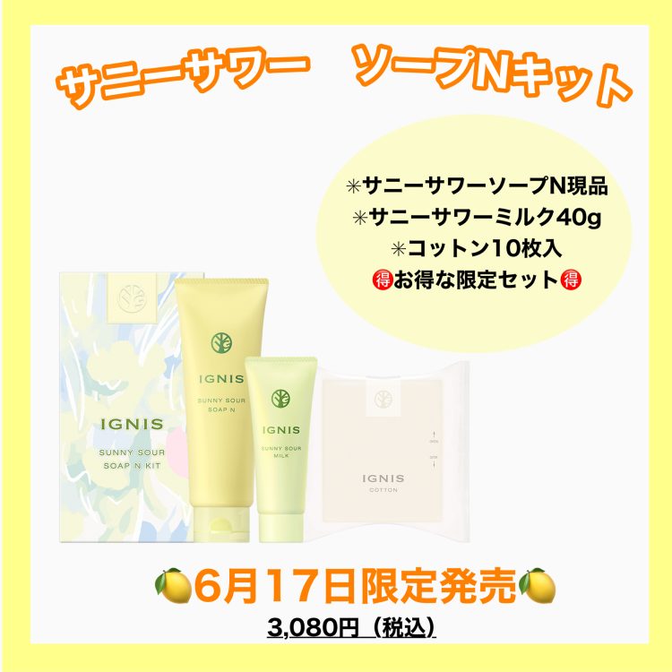 🍋夏にオススメ！イグニスサニーサワー🍋