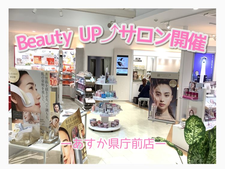 ビューティーUP⤴︎サロン開催致しました★あすか県庁前店
