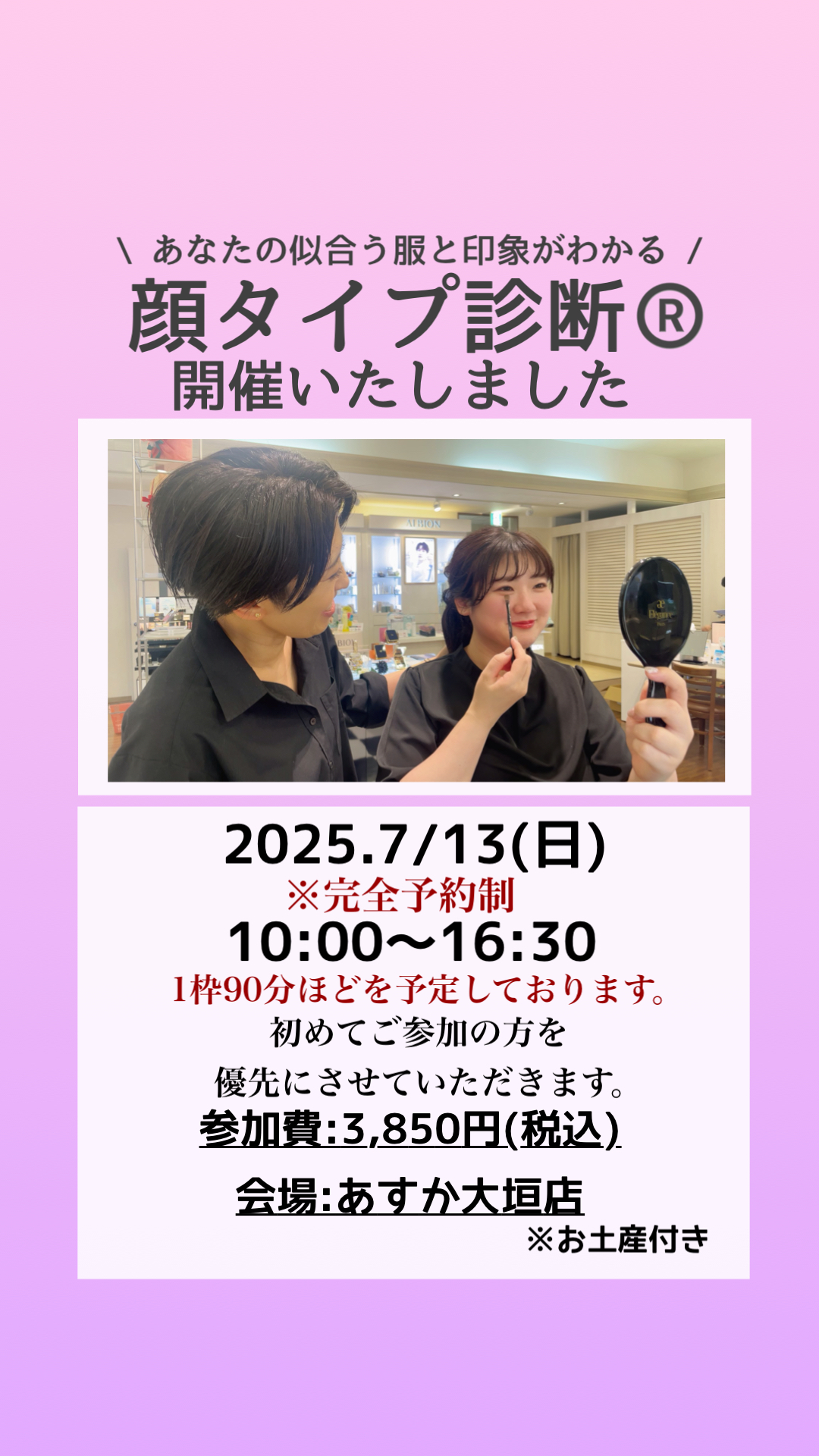 【あすか大垣店】顔タイプ診断®︎イベント開催いたしました❗️