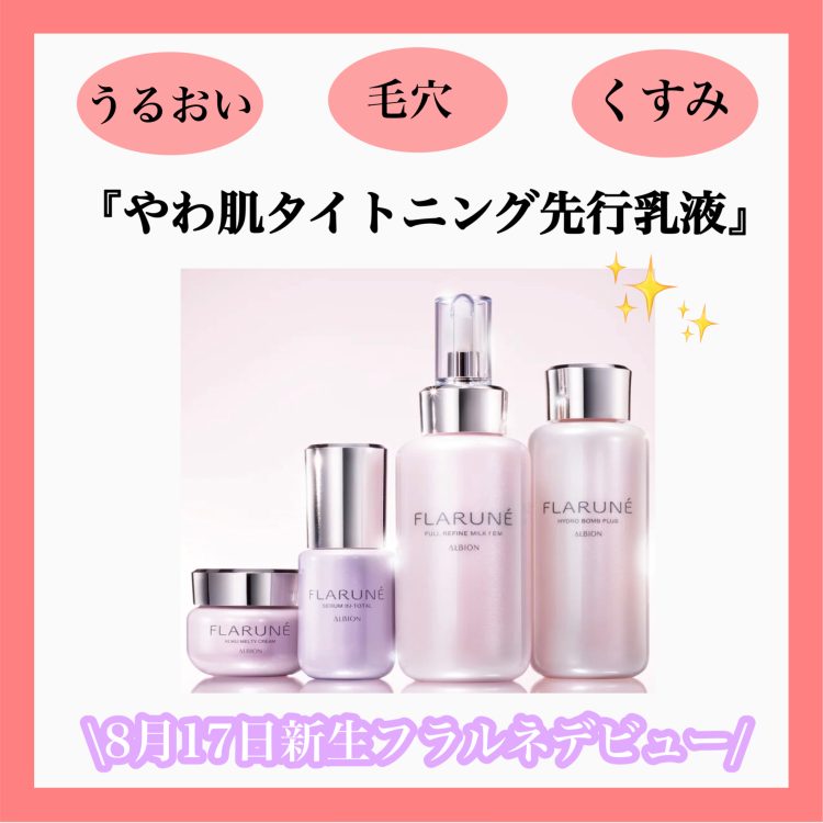 ✨フラルネリニューアル✨