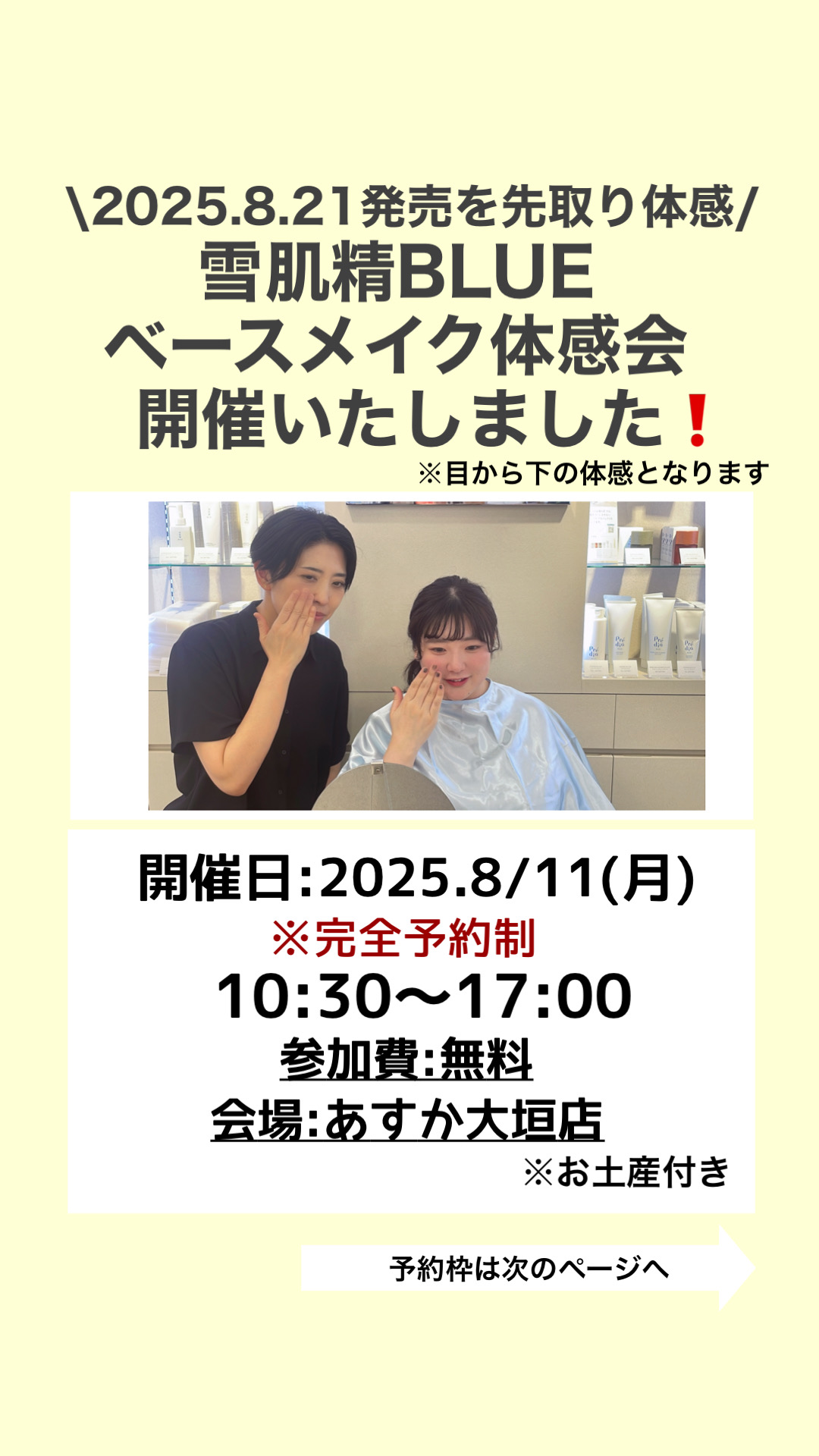 【あすか大垣店】雪肌精BLUEベースメイク体感イベント開催しました❗️
