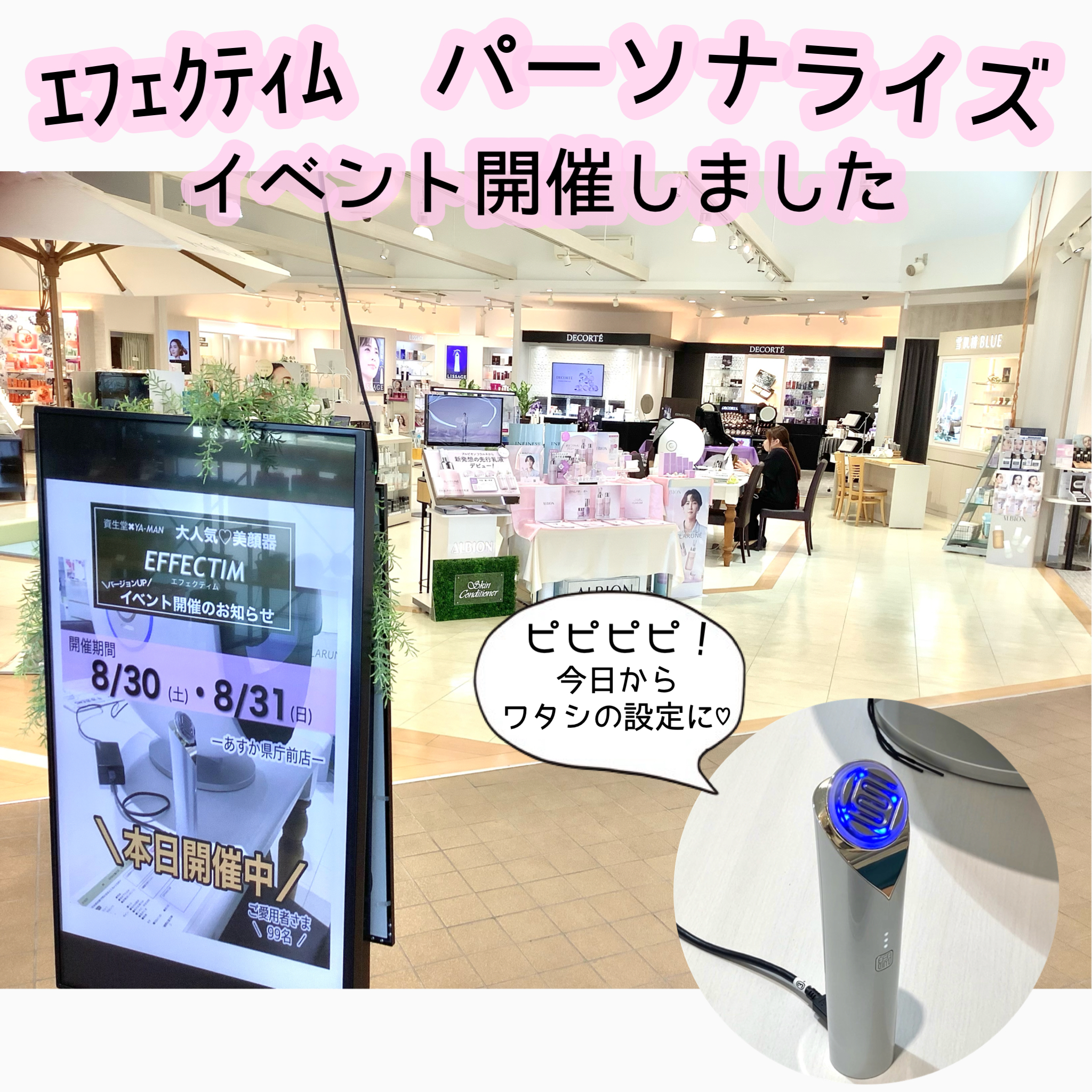 ｴﾌｪｸﾃｨﾑ  パーソナライズ　イベント開催いたしました★  (あすか県庁前店)