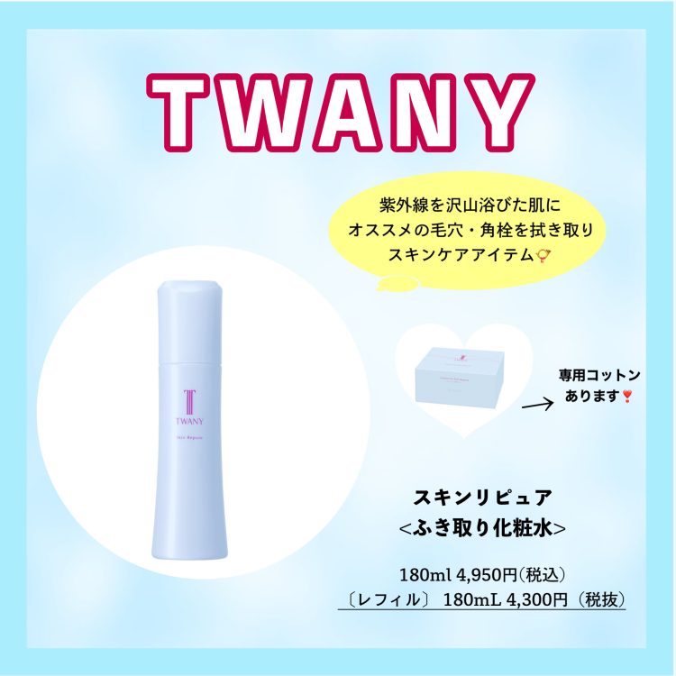 秋の肌トラブル改善アイテム❣️
