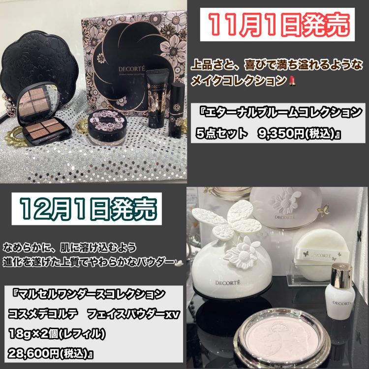 コスメデコルテのクリスマスコフレが今年も登場✨