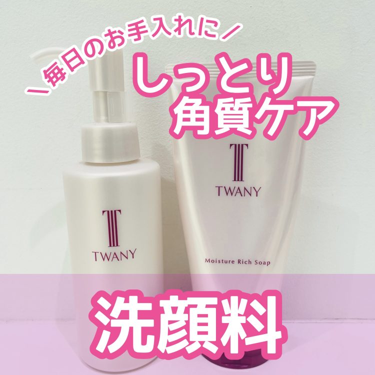 乾燥する季節に！しっとり角質ケア洗顔