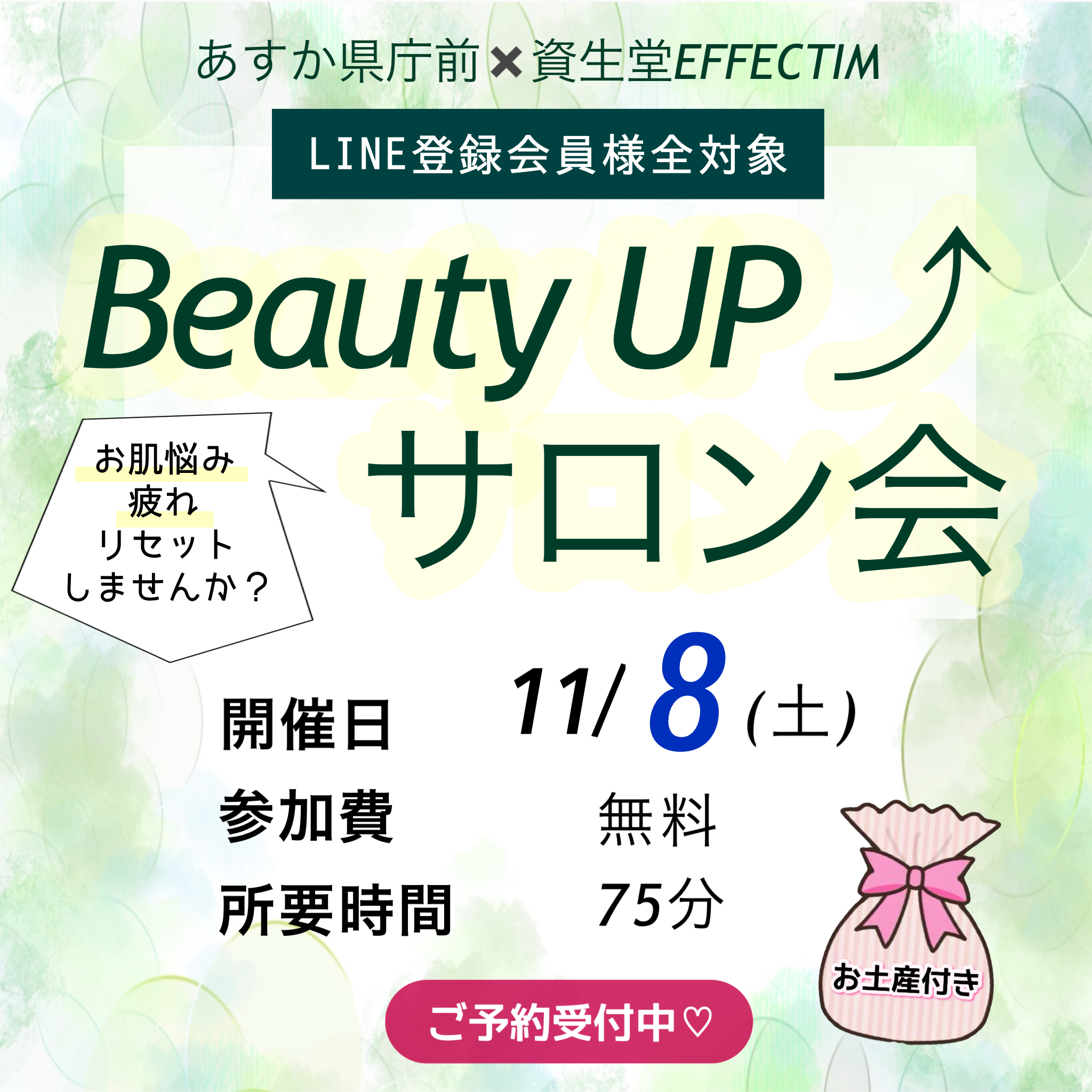 ビューティーup⤴︎ サロン会　(あすか県庁前店)