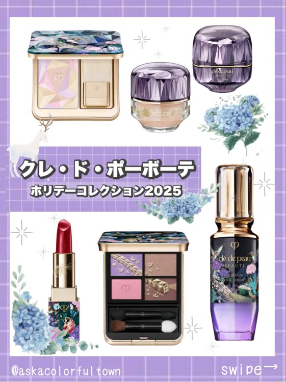 💎クレ・ド・ポーボーテホリデーコレクション2025💎