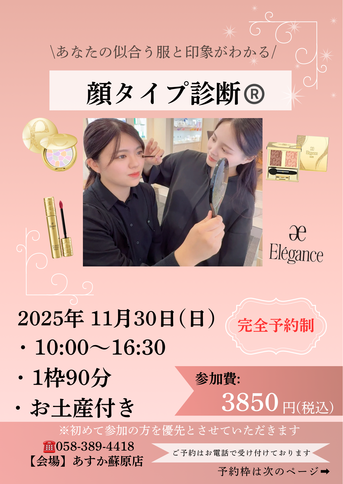 顔タイプ診断®️開催✨