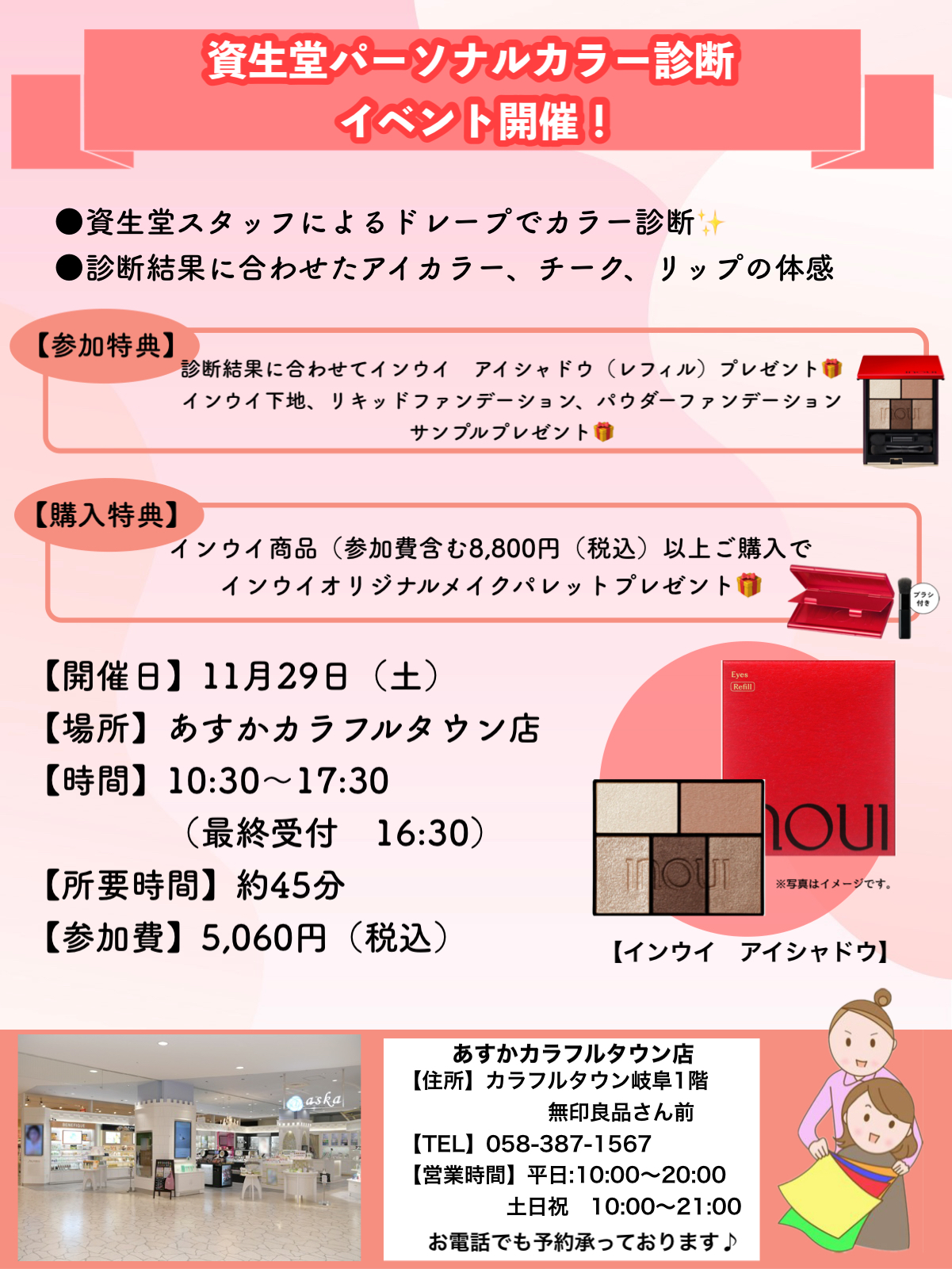 資生堂パーソナルカラーイベントを開催します