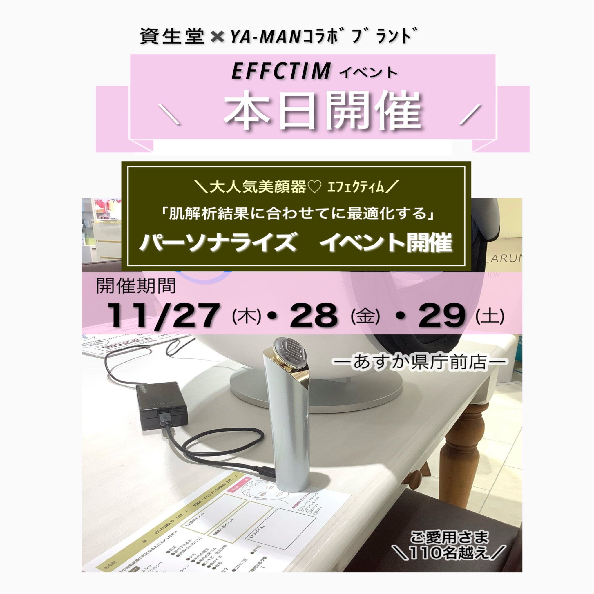 ｴﾌｪｸﾃｨﾑ  パーソナライズ　イベント開催いたしました★  (あすか県庁前店)