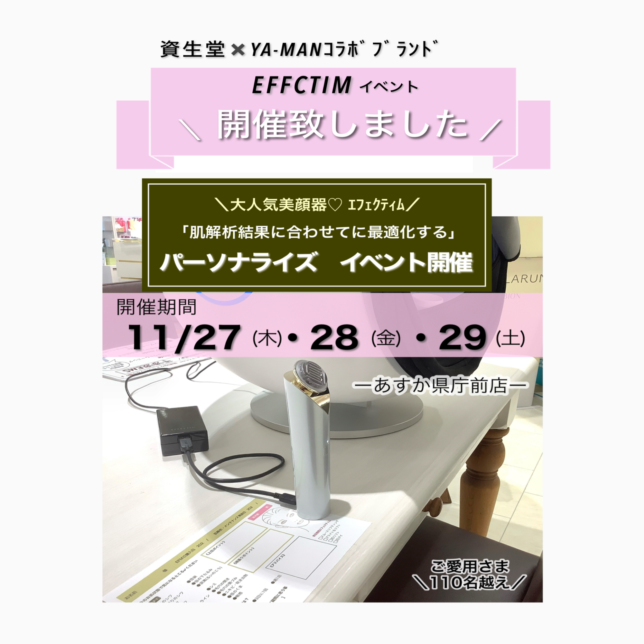 ｴﾌｪｸﾃｨﾑ  パーソナライズ　イベント開催いたしました★  (あすか県庁前店)