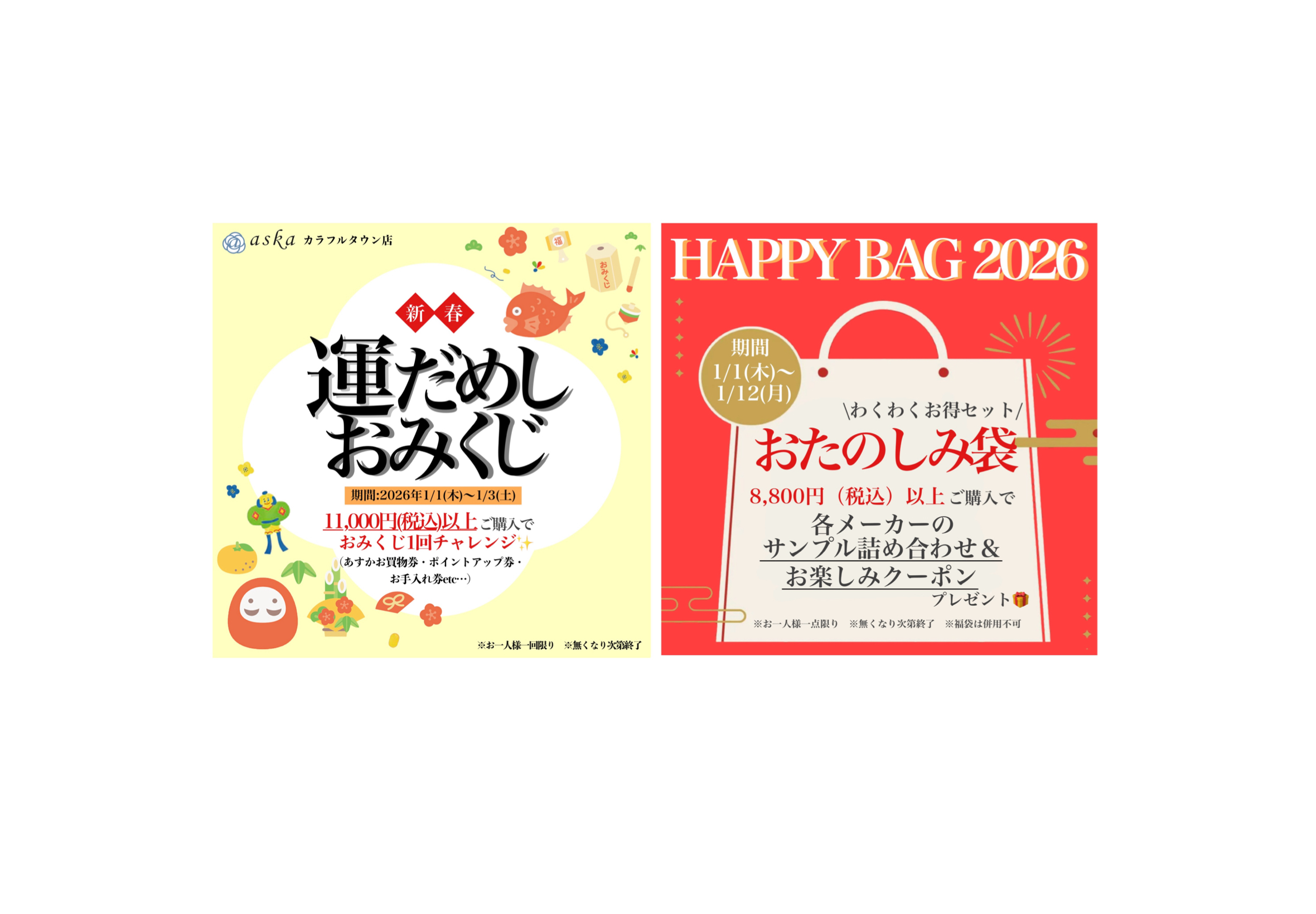 🐴🧧おみくじ＆お楽しみ袋🛍️🐴