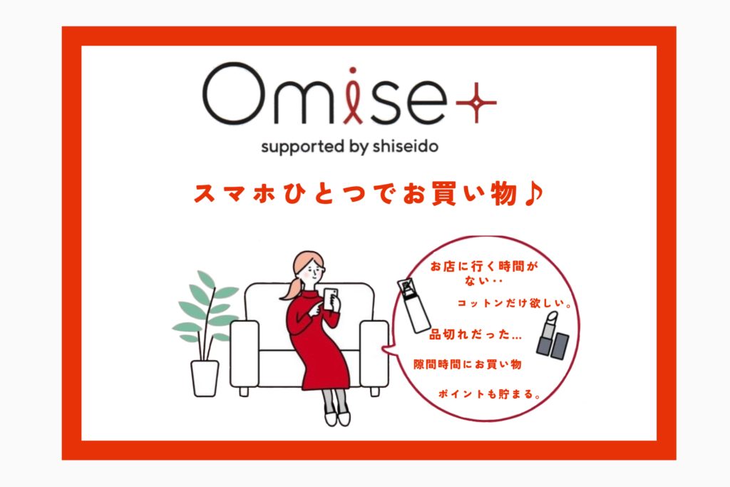 omise +初めてキャンペーン✨
