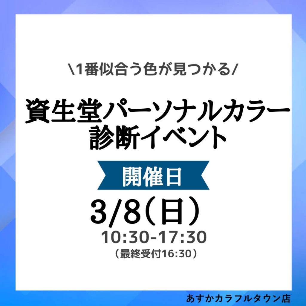 🎀資生堂パーソナルカラーイベントを開催します🎀