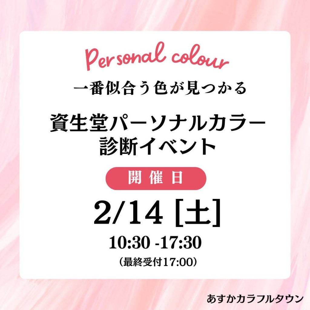 資生堂ビューティースペシャリスト入店‼️パーソナルカラー診断イベントを開催します♪