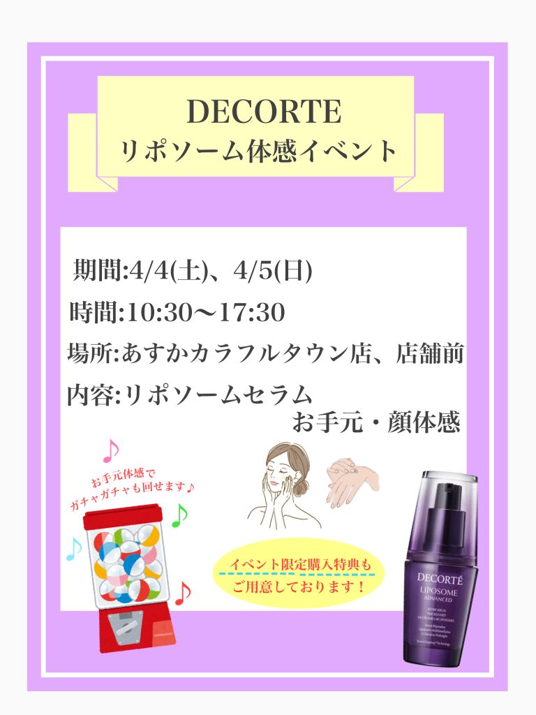 \リポソーム体感イベント開催！/