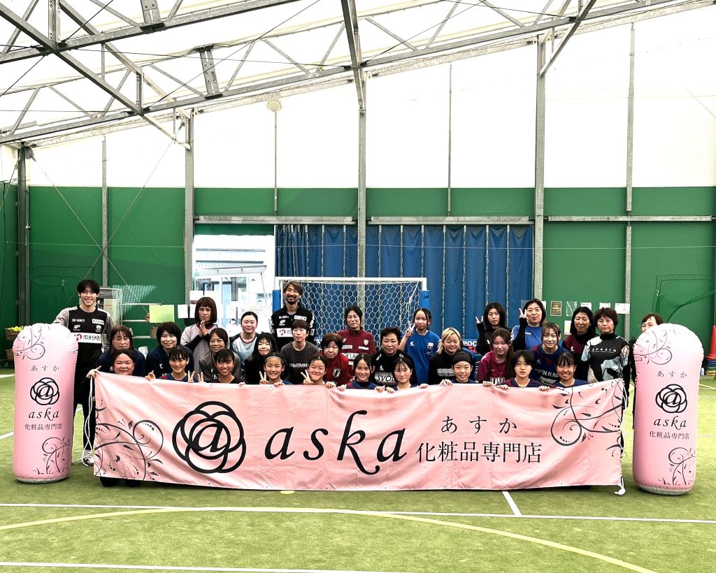 aska presents FC岐阜ビューティーウェルネスサッカー教室開催