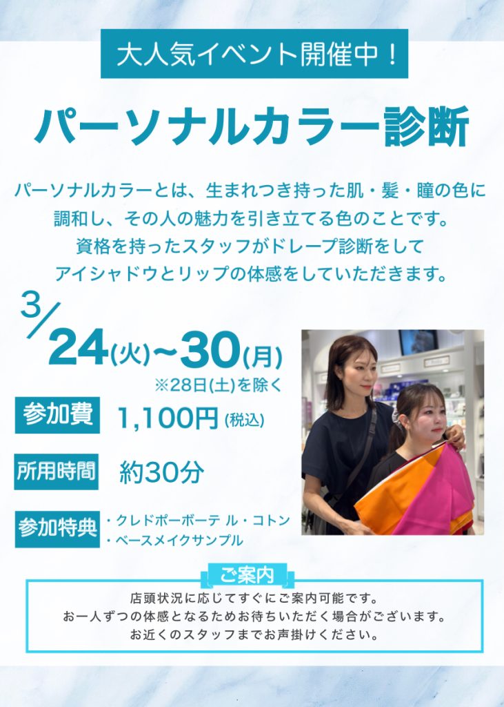 asukaイオンタウン北方店パーソナルカラー診断開催！